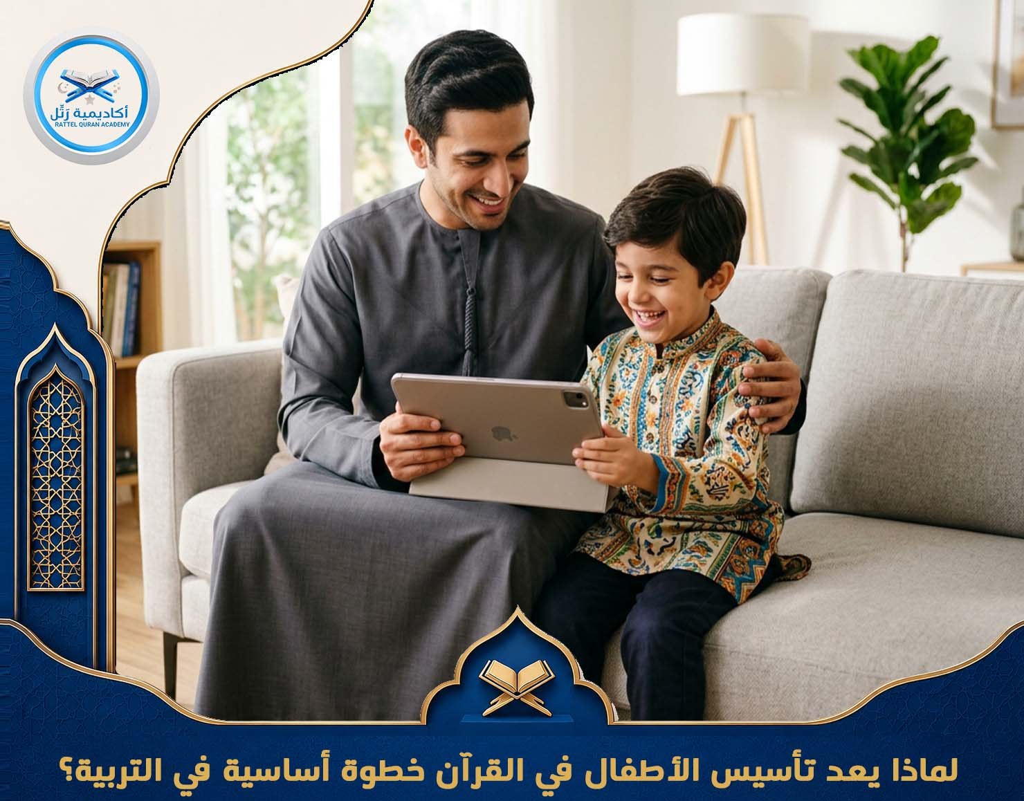 لماذا يعد تأسيس الأطفال خطوة أساسية في التربية؟