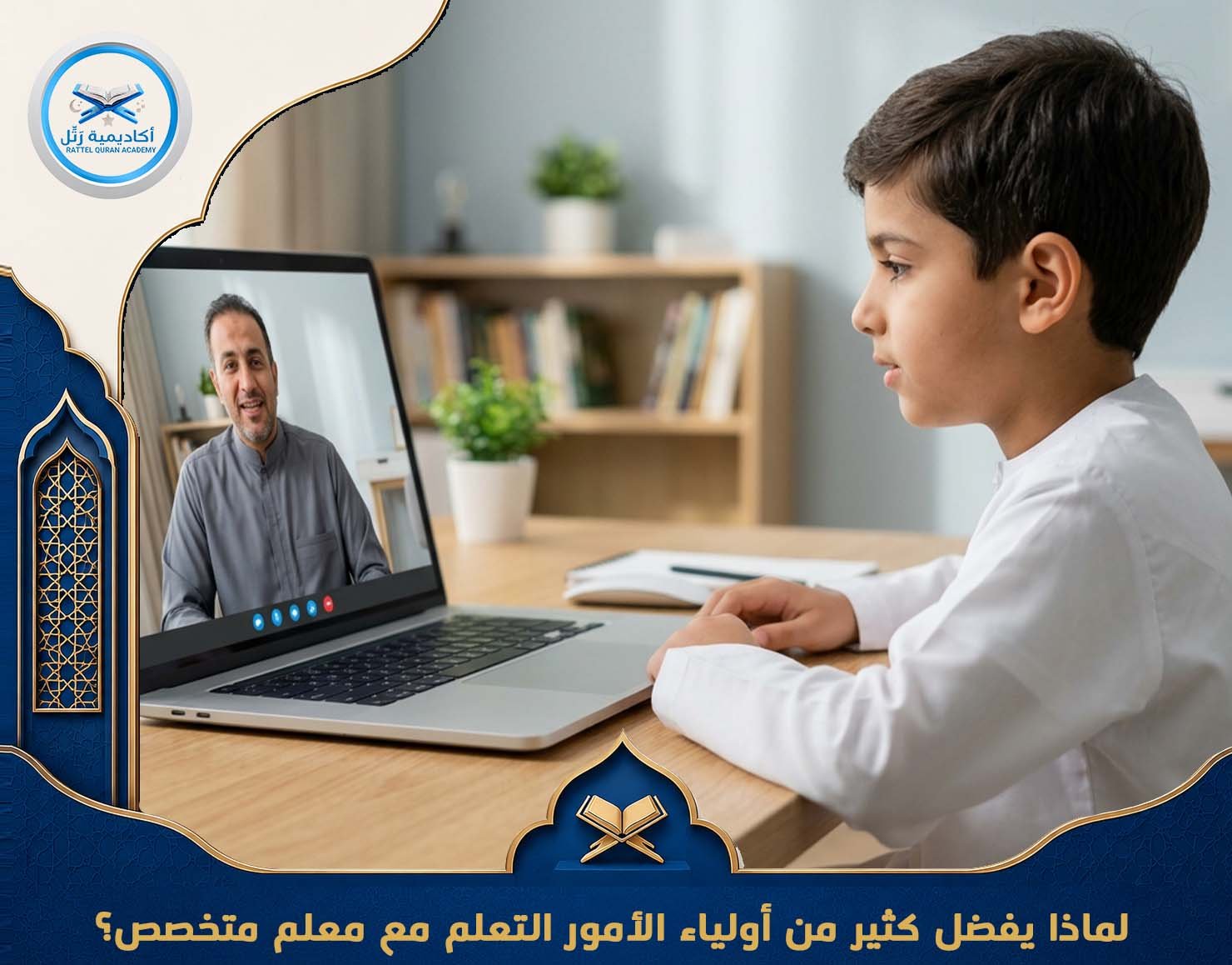 لماذا يفضل كثير من أولياء الأمور التعلم مع معلم متخصص؟
