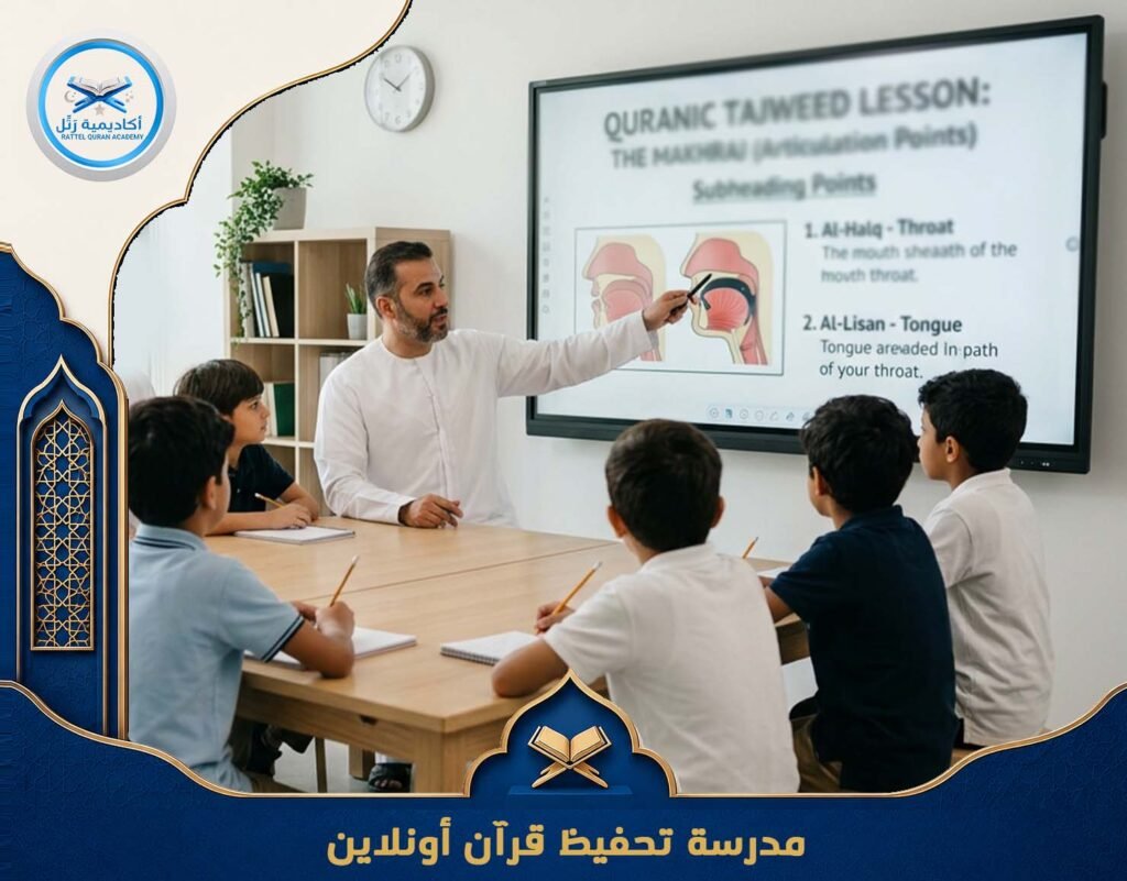 مدرسة تحفيظ قرآن أونلاين_