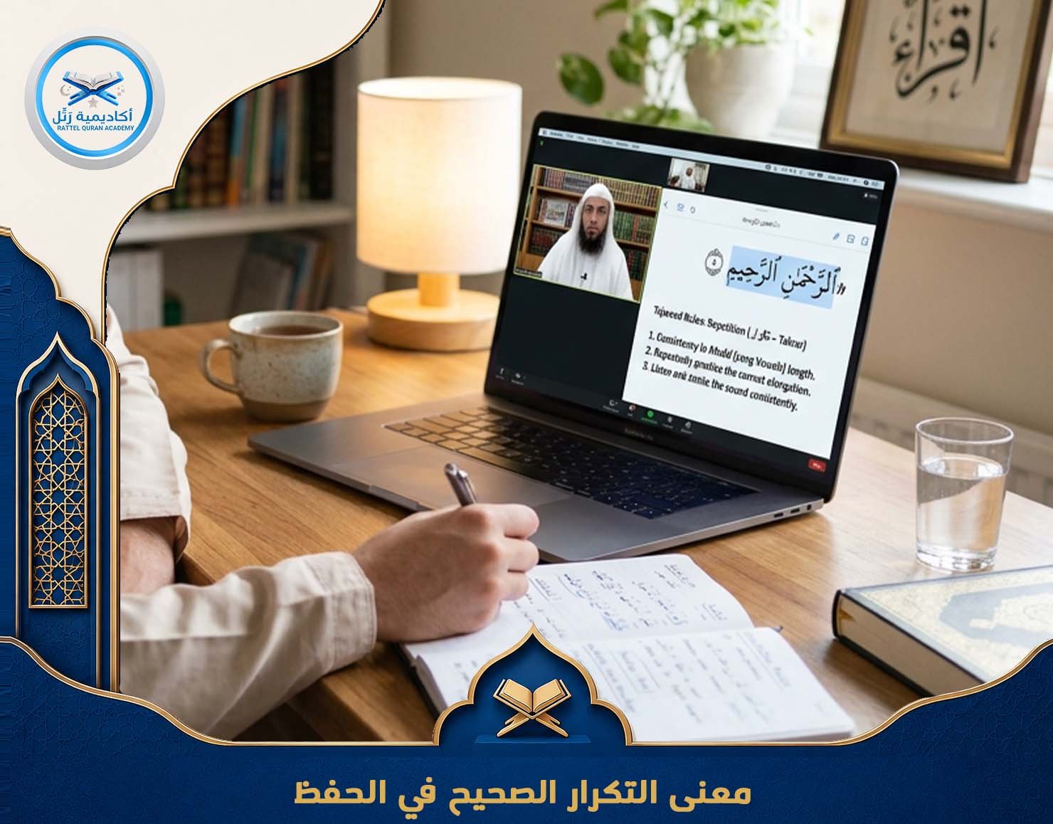 معنى التكرار الصحيح في الحفظ