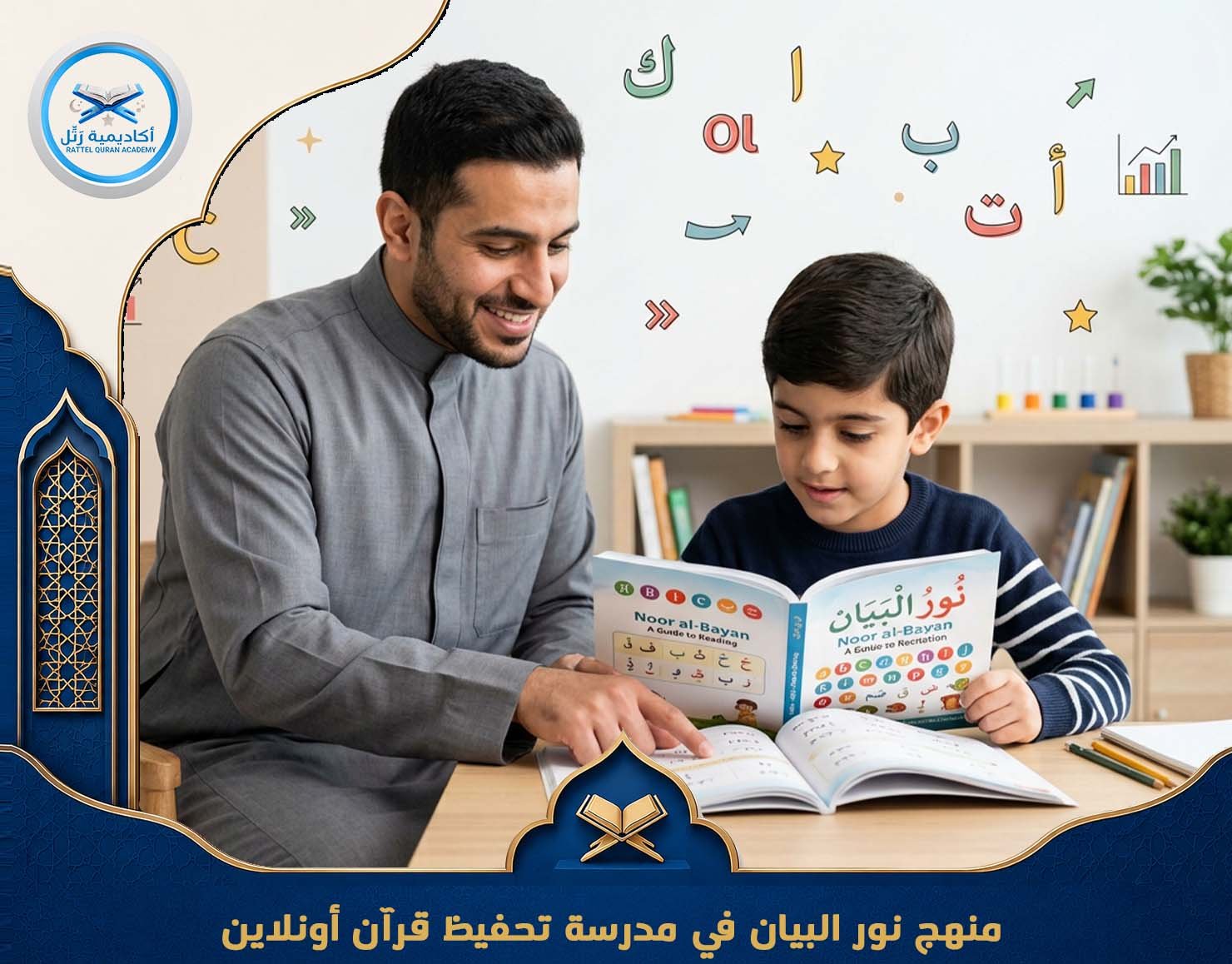 منهج نور البيان