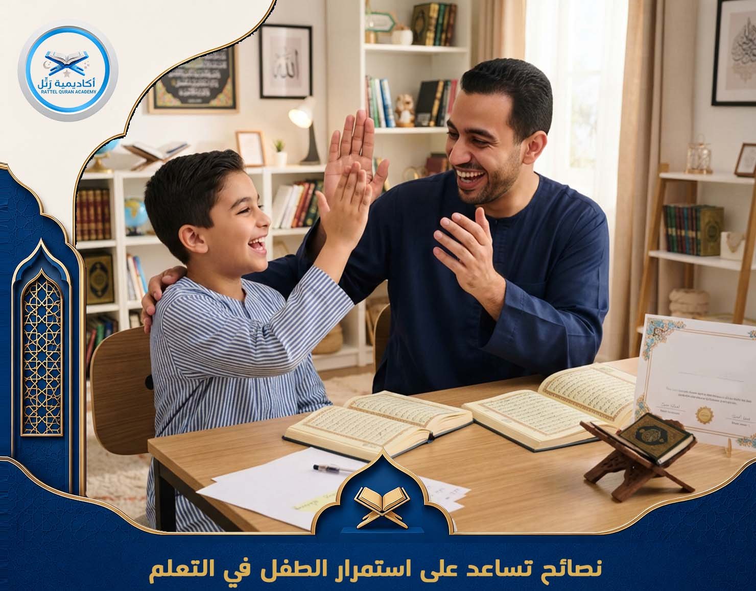 نصائح تساعد على استمرار الطفل في التعلم
