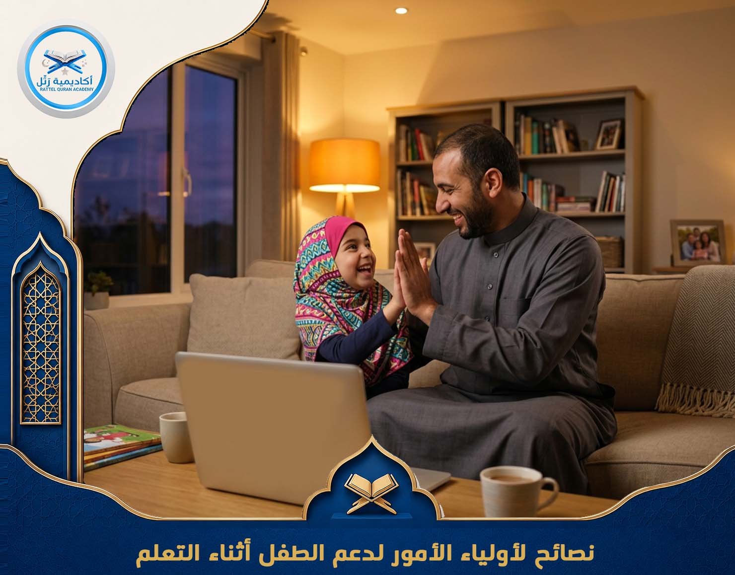 نصائح لأولياء الأمور لدعم الطفل أثناء التعلم