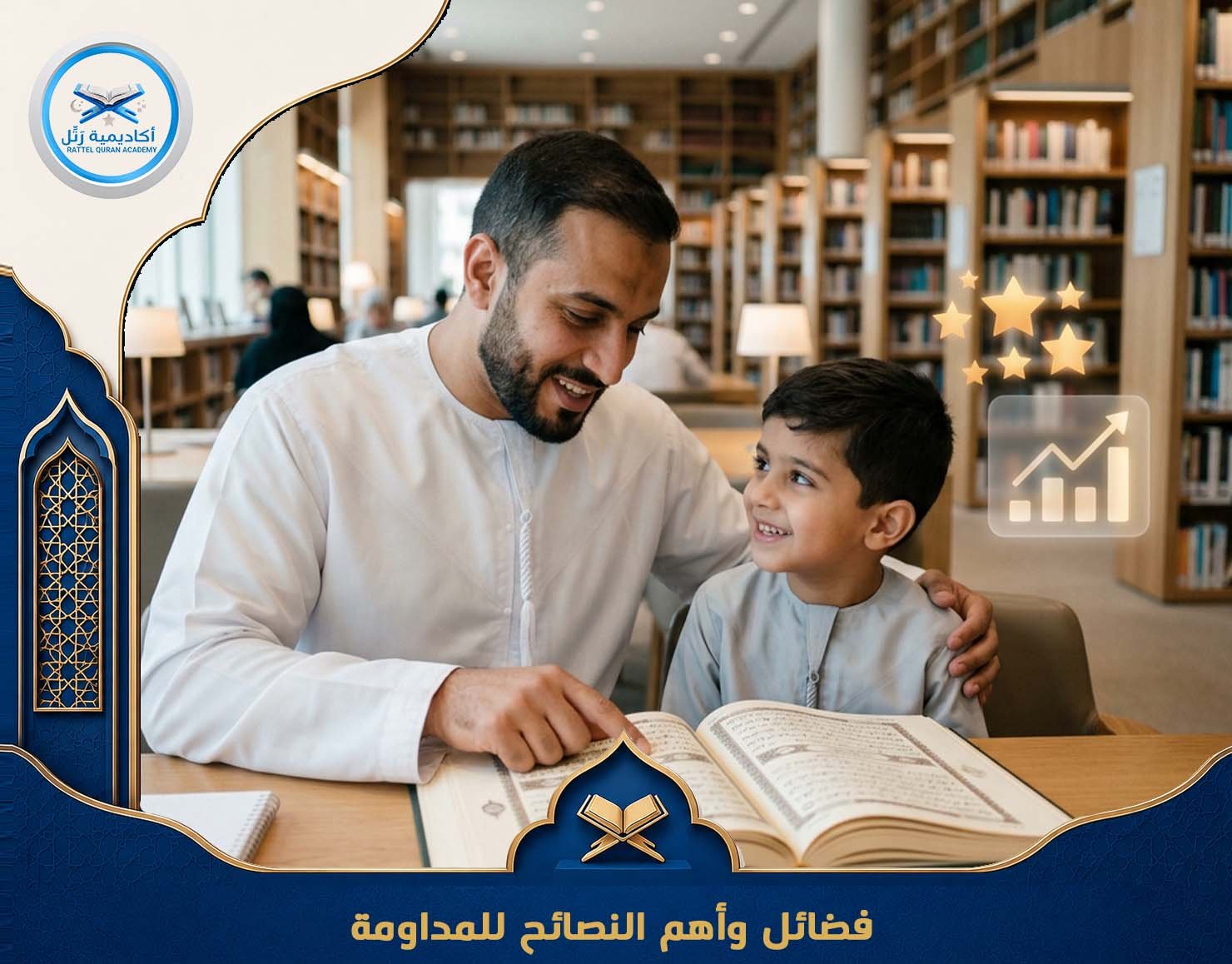 فضائل وأهم النصائح للمداومة