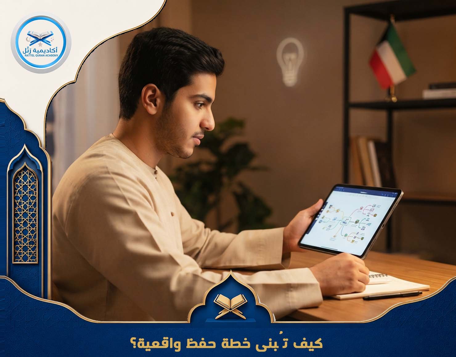 كيف تُبنى خطة حفظ واقعية؟