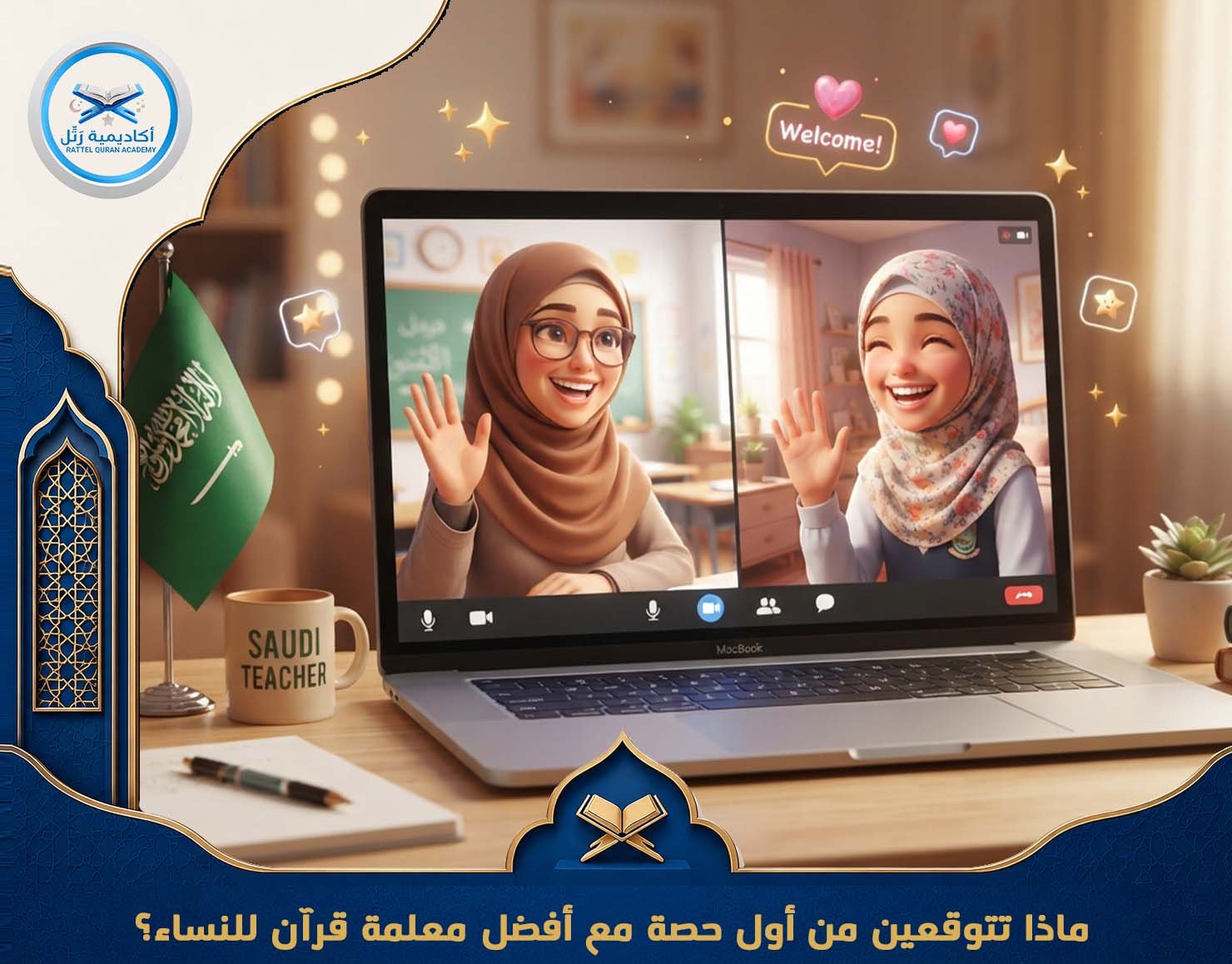 ماذا تتوقعين من أول حصة ؟