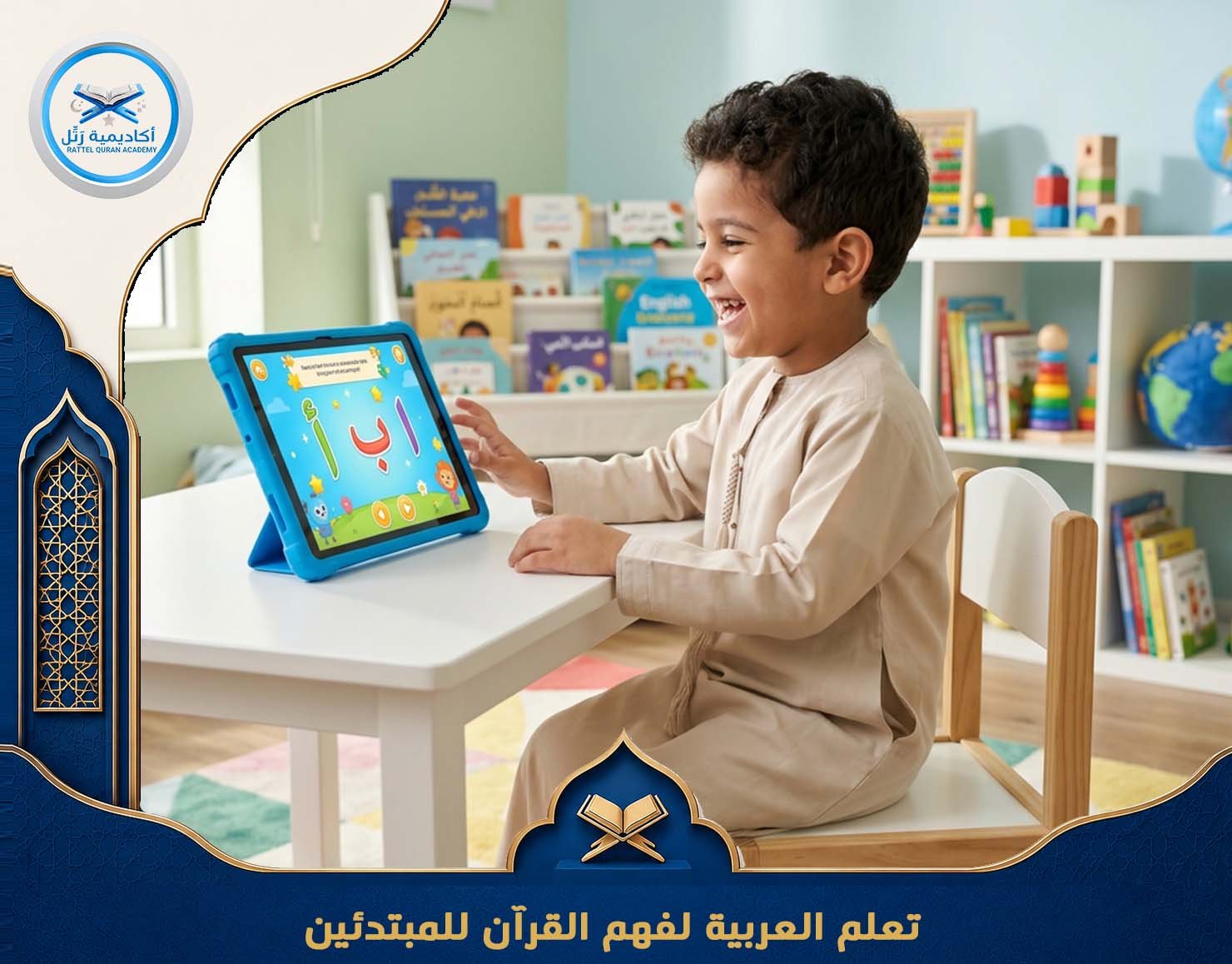 تعلم العربية لفهم القرآن للمبتدئين