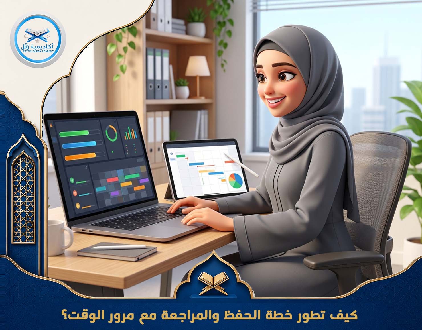كيف تطور خطة الحفظ والمراجعة مع مرور الوقت؟