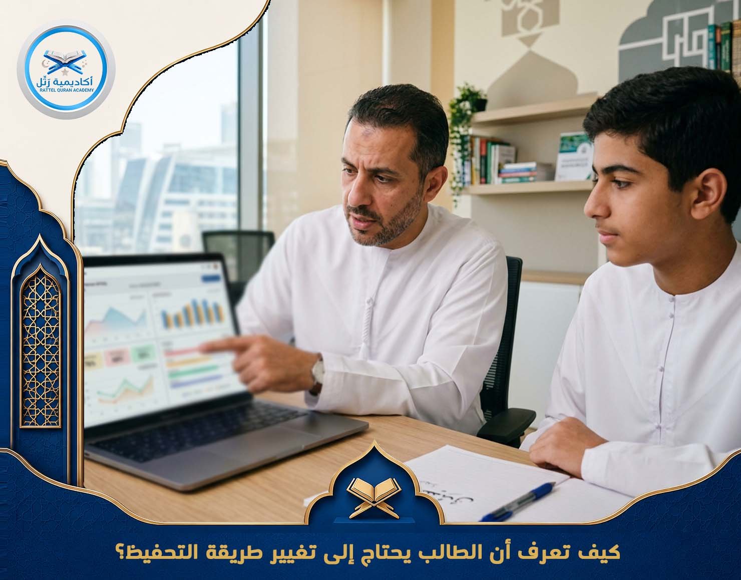كيف تعرف أن الطالب يحتاج إلى تغيير طريقة التحفيظ؟