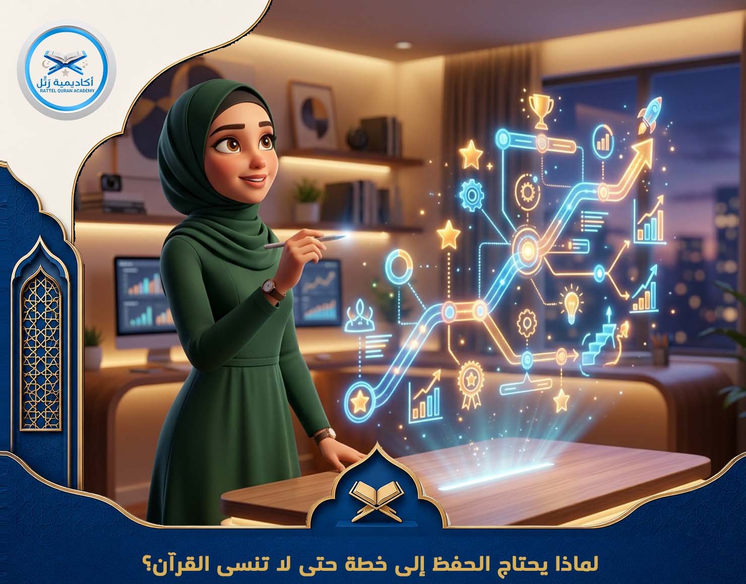 لماذا يحتاج الحفظ إلى خطة حتى لا تنسى القرآن؟