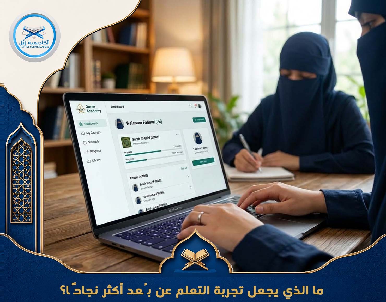 ما الذي يجعل تجربة التعلم عن بُعد أكثر نجاحًا؟