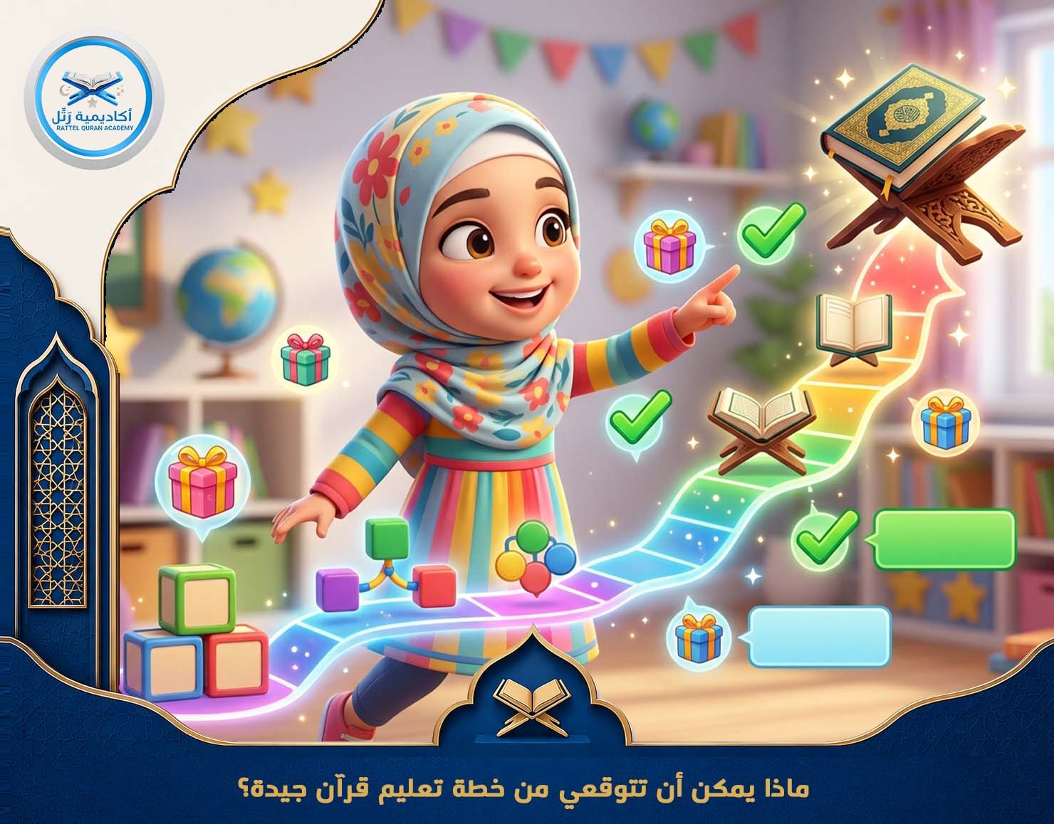 ماذا يمكن أن تتوقعي من خطة تعليم قرآن جيدة؟