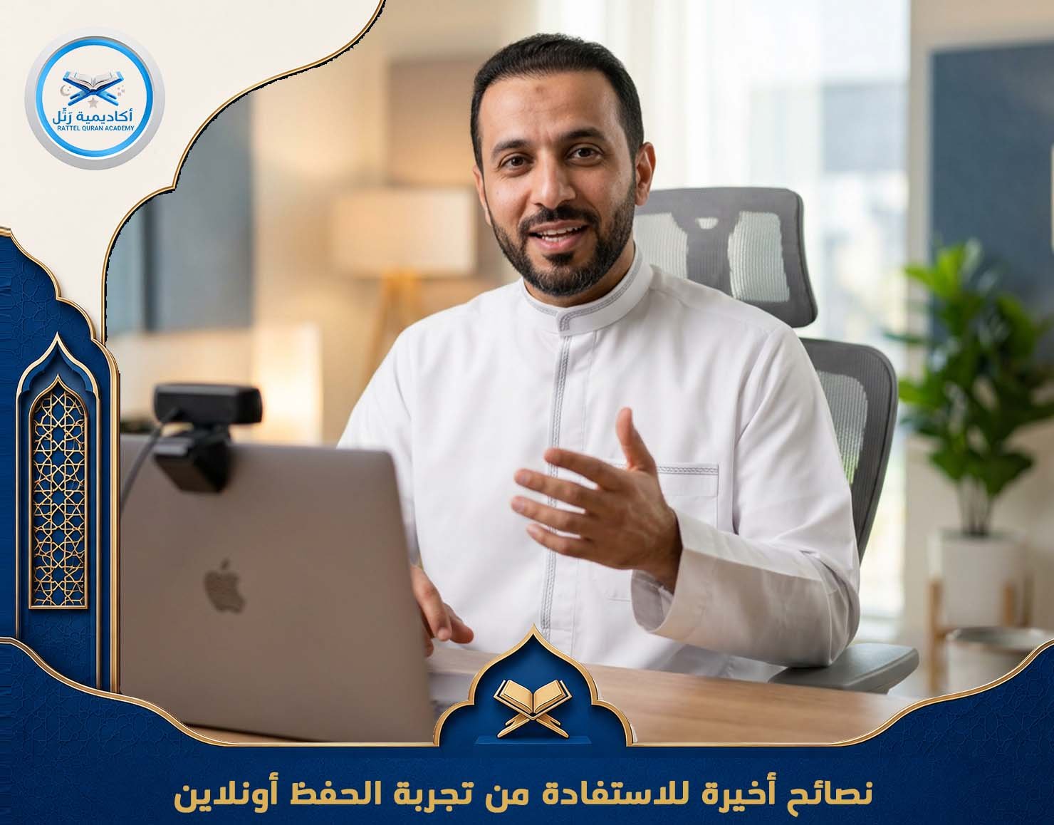 نصائح أخيرة