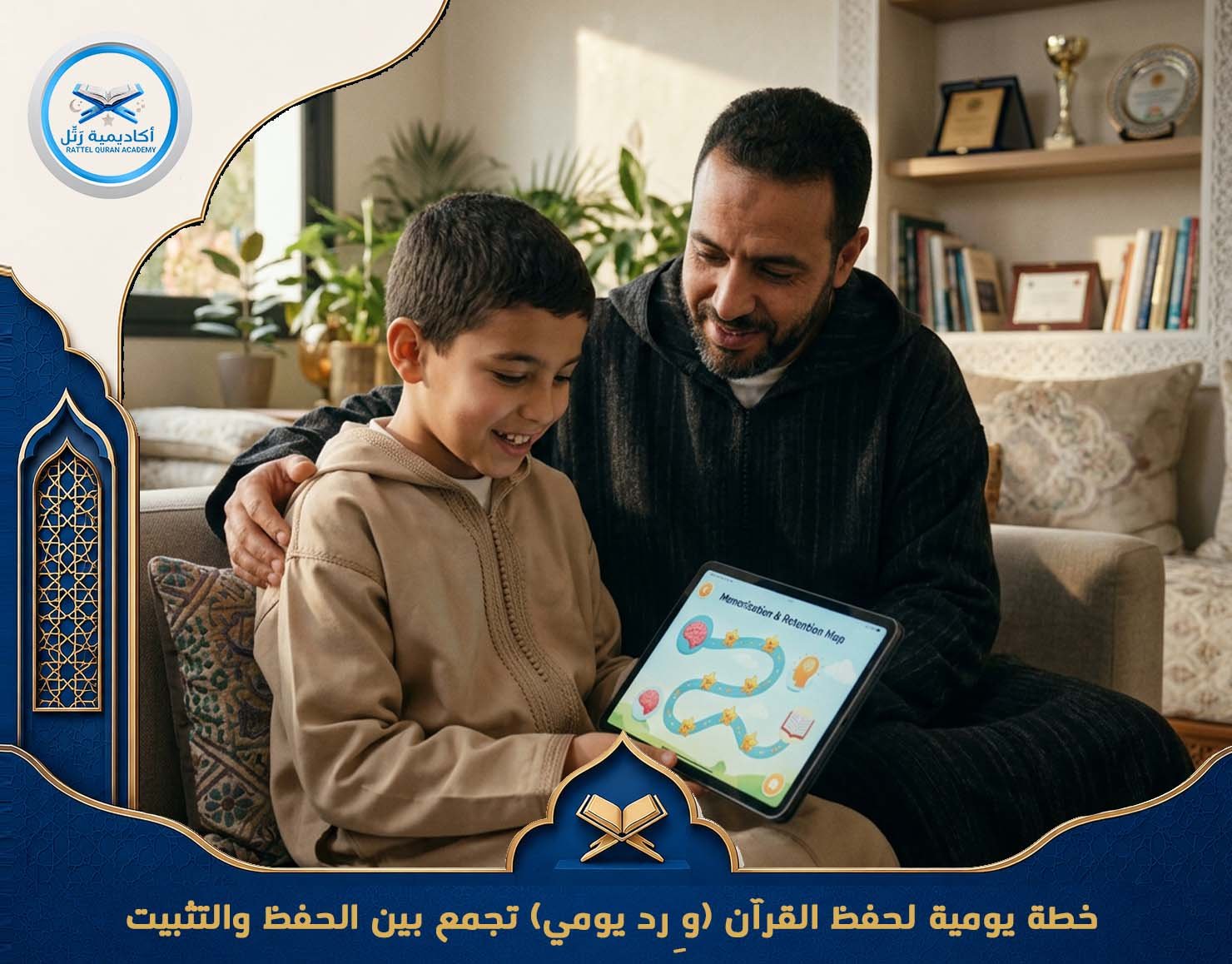 خطة يومية لحفظ القرآن (وِرد يومي) تجمع بين الحفظ والتثبيت